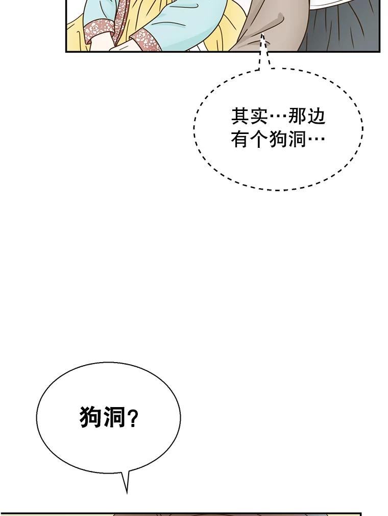 《难以拒绝的他》外传1.很久很久以前（一） 第126页