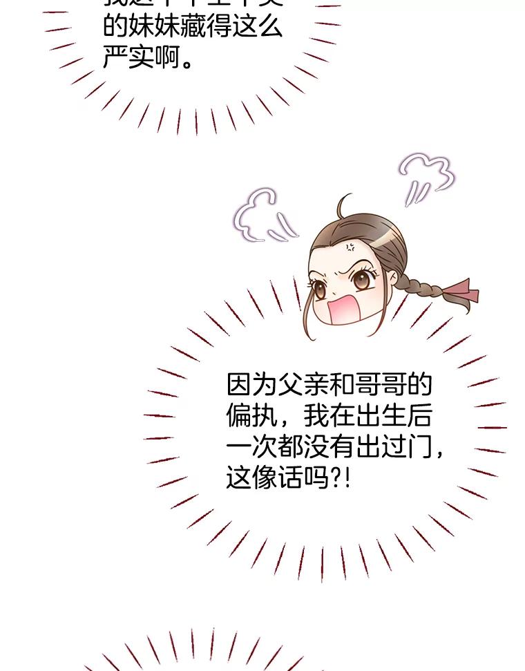《难以拒绝的他》外传1.很久很久以前（一） 第56页