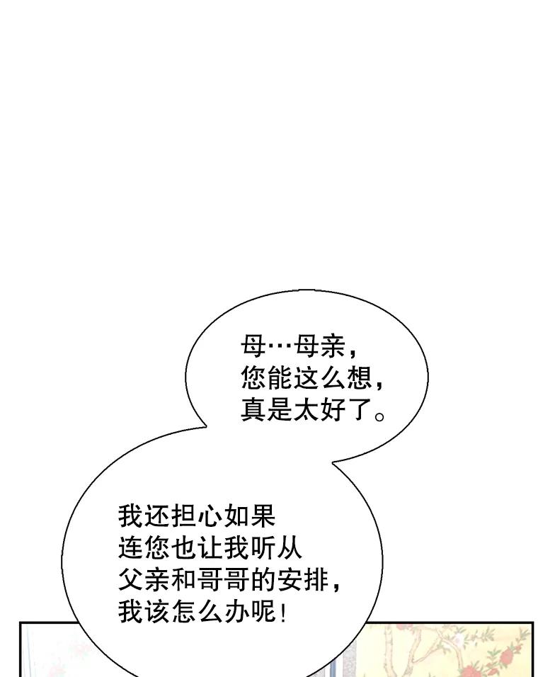 《难以拒绝的他》外传1.很久很久以前（一） 第90页