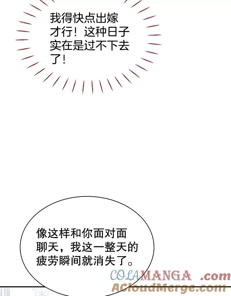 《难以拒绝的他》外传1.很久很久以前（一） 第57页