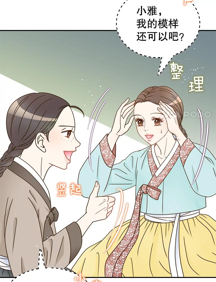 《难以拒绝的他》外传1.很久很久以前（一） 第38页