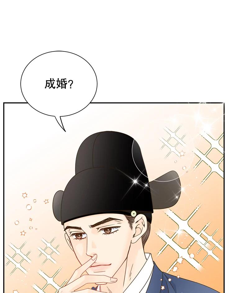 《难以拒绝的他》外传1.很久很久以前（一） 第62页
