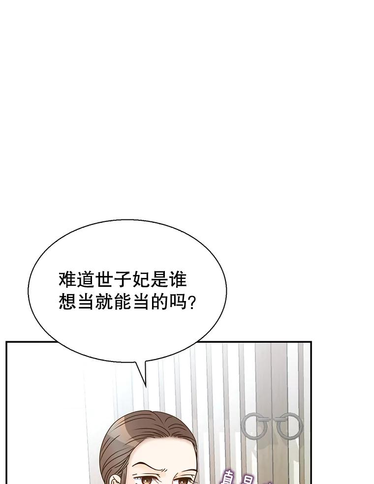 《难以拒绝的他》外传1.很久很久以前（一） 第104页