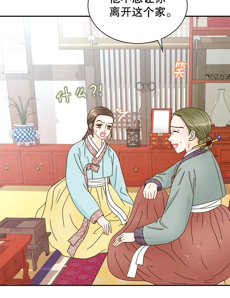 《难以拒绝的他》外传1.很久很久以前（一） 第103页