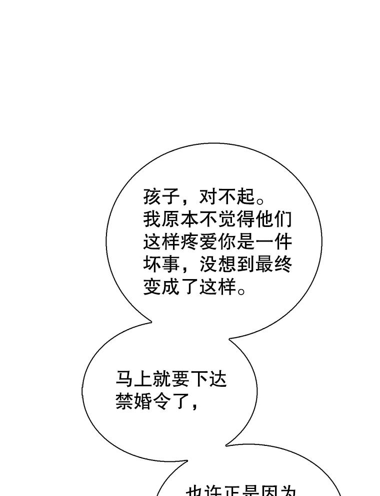 《难以拒绝的他》外传1.很久很久以前（一） 第96页