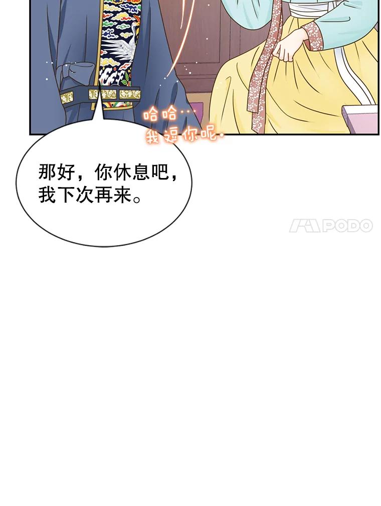 《难以拒绝的他》外传1.很久很久以前（一） 第78页