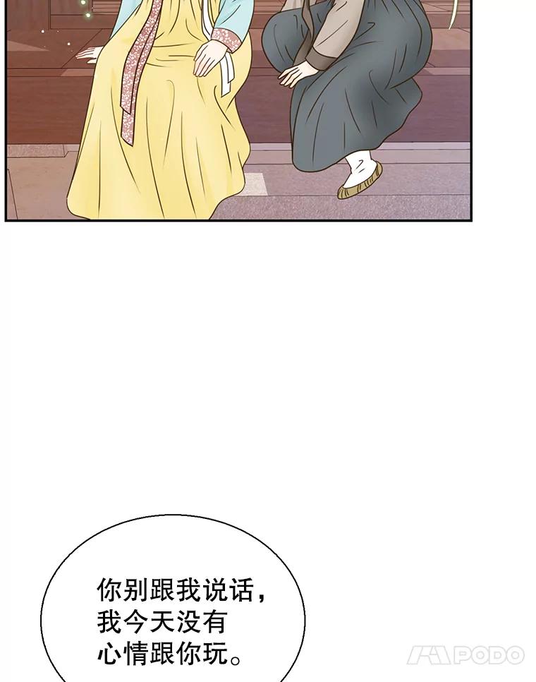 《难以拒绝的他》外传1.很久很久以前（一） 第114页