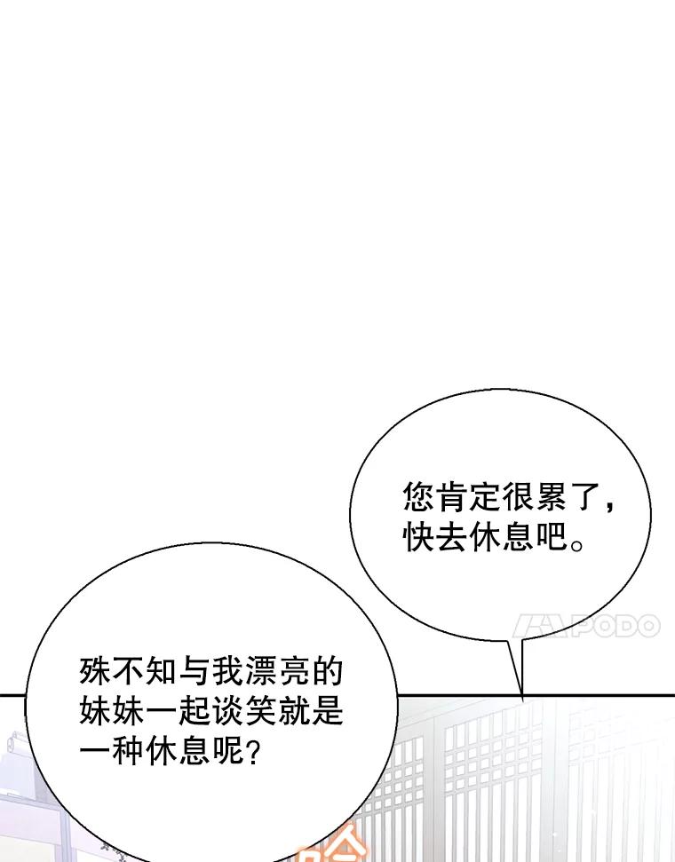 《难以拒绝的他》外传1.很久很久以前（一） 第51页