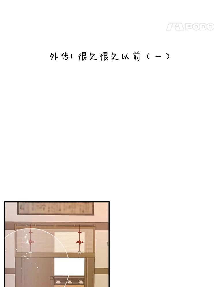 《难以拒绝的他》外传1.很久很久以前（一） 第18页