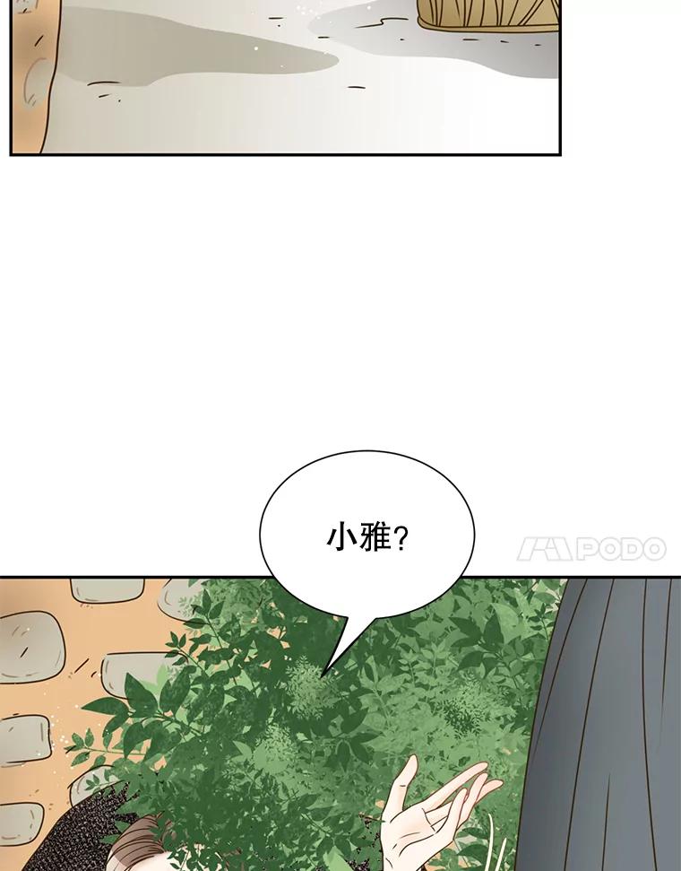 《难以拒绝的他》外传1.很久很久以前（一） 第134页