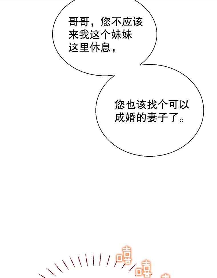 《难以拒绝的他》外传1.很久很久以前（一） 第59页