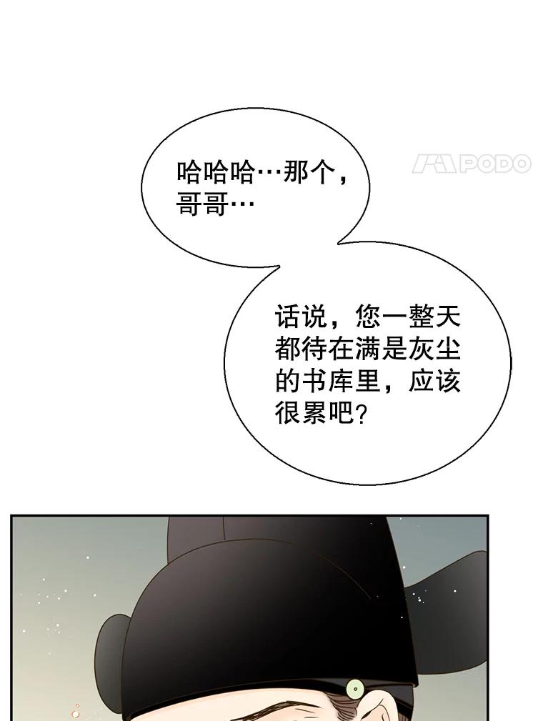 《难以拒绝的他》外传1.很久很久以前（一） 第75页