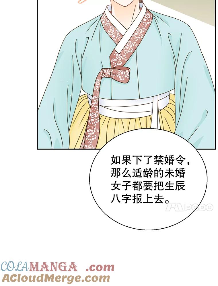 《难以拒绝的他》外传1.很久很久以前（一） 第101页