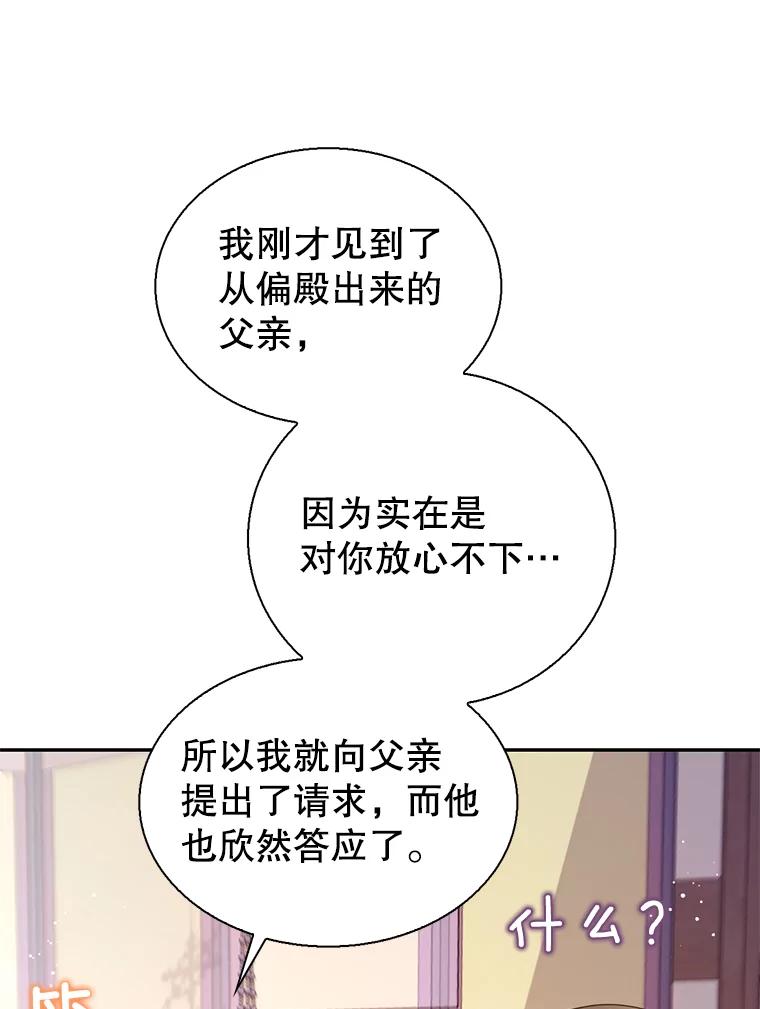 《难以拒绝的他》外传1.很久很久以前（一） 第71页