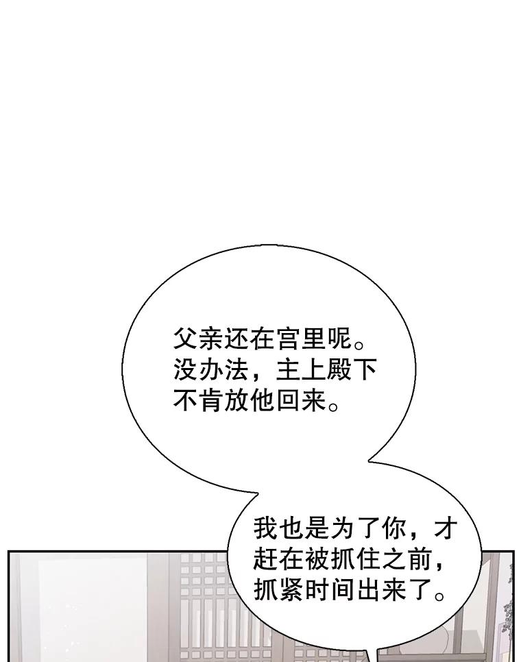 《难以拒绝的他》外传1.很久很久以前（一） 第47页