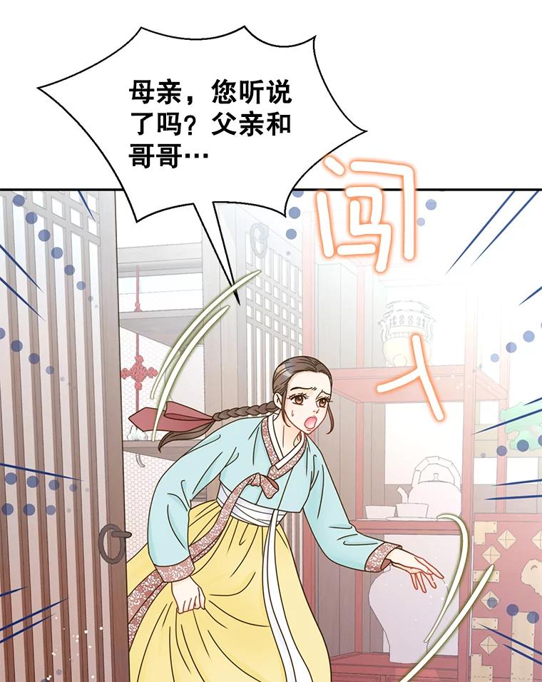 《难以拒绝的他》外传1.很久很久以前（一） 第86页