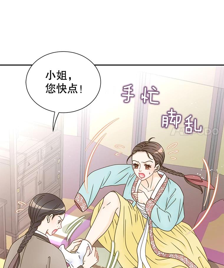 《难以拒绝的他》外传1.很久很久以前（一） 第31页