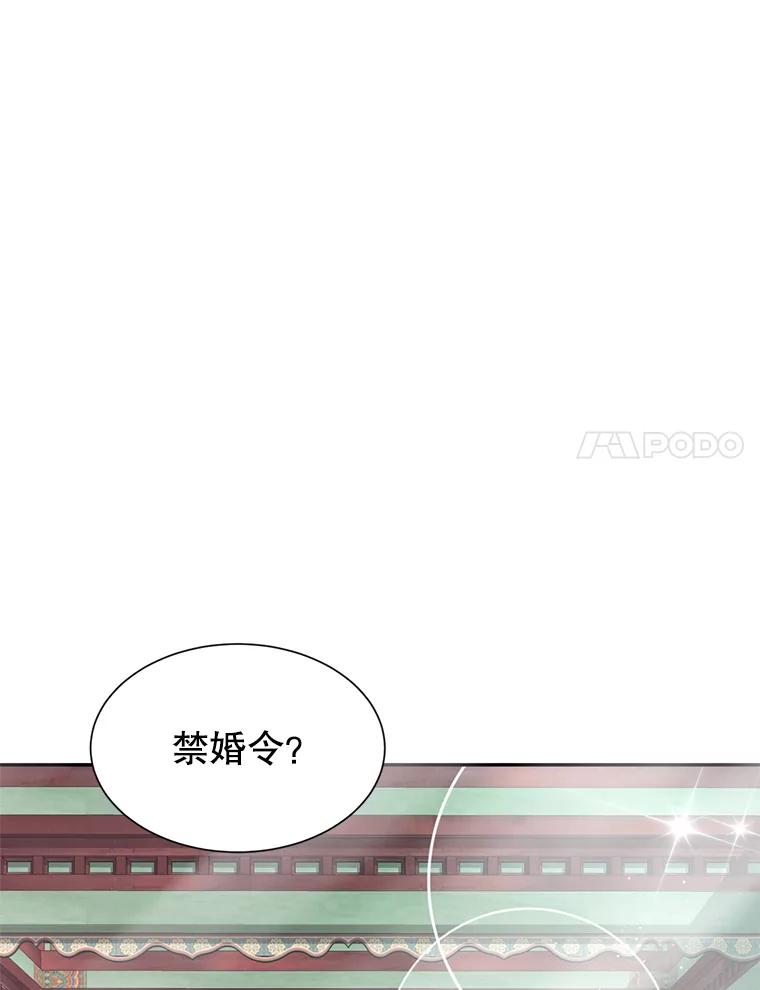 《难以拒绝的他》外传1.很久很久以前（一） 第98页