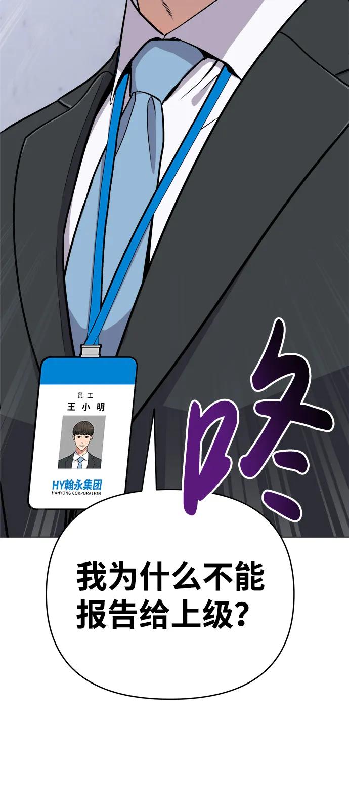 《新职员王小明》第9话 第52页
