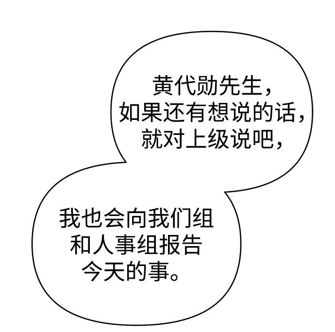 《新职员王小明》第9话 第47页