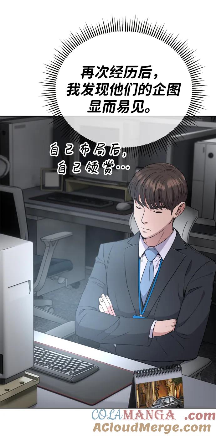 《新职员王小明》第9话 第93页