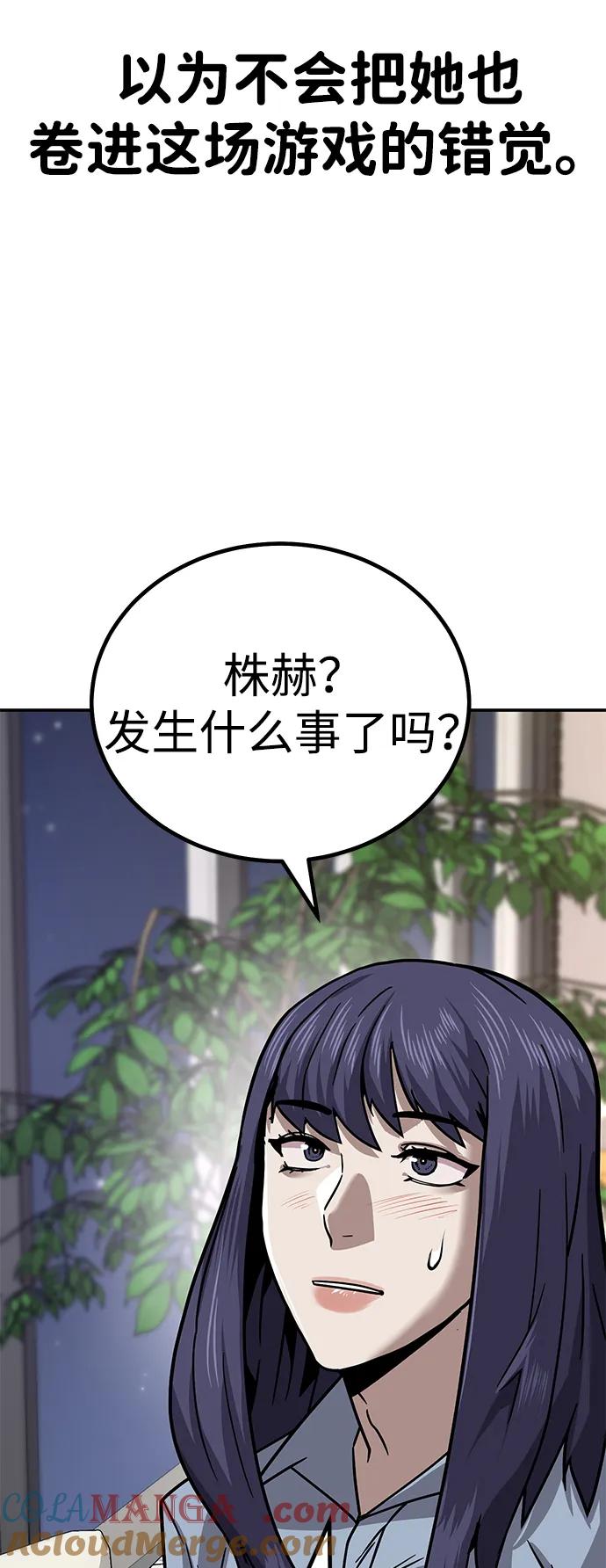 《钱途无限》[第9话] 选择 第101页