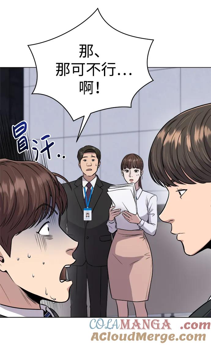 《新职员王小明》第9话 第49页