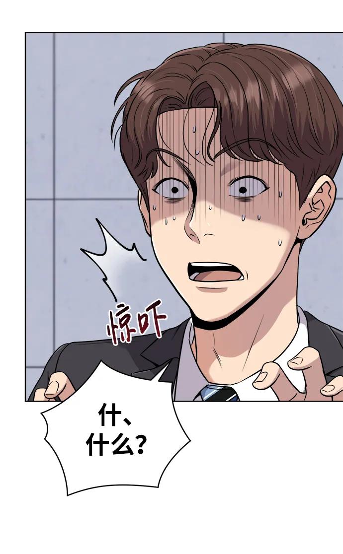 《新职员王小明》第9话 第48页
