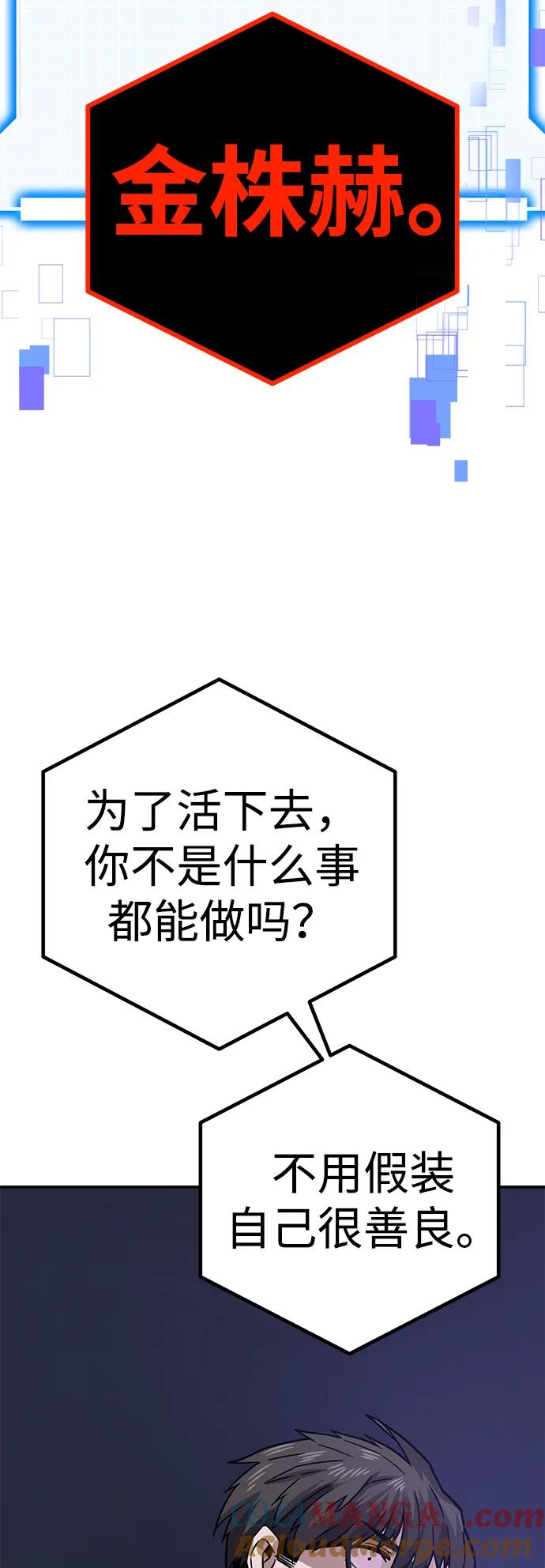 《钱途无限》[第9话] 选择 第117页