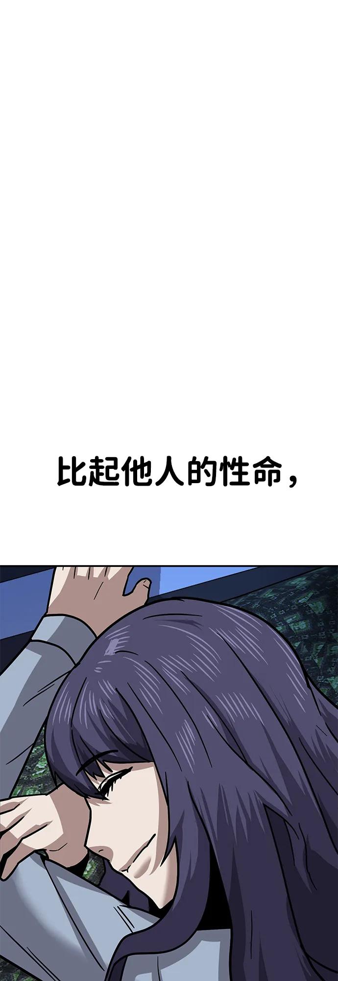 《钱途无限》[第9话] 选择 第112页