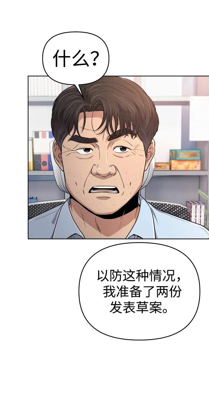 《新职员王小明》第9话 第67页