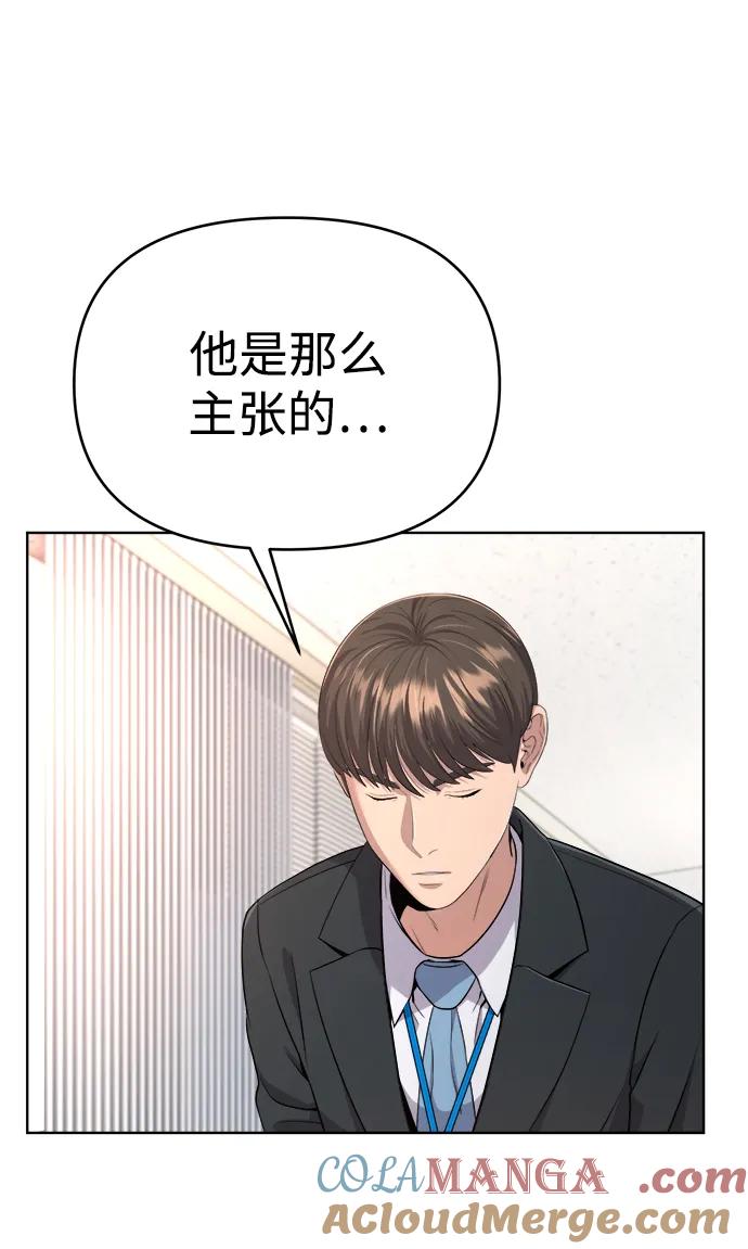 《新职员王小明》第9话 第57页