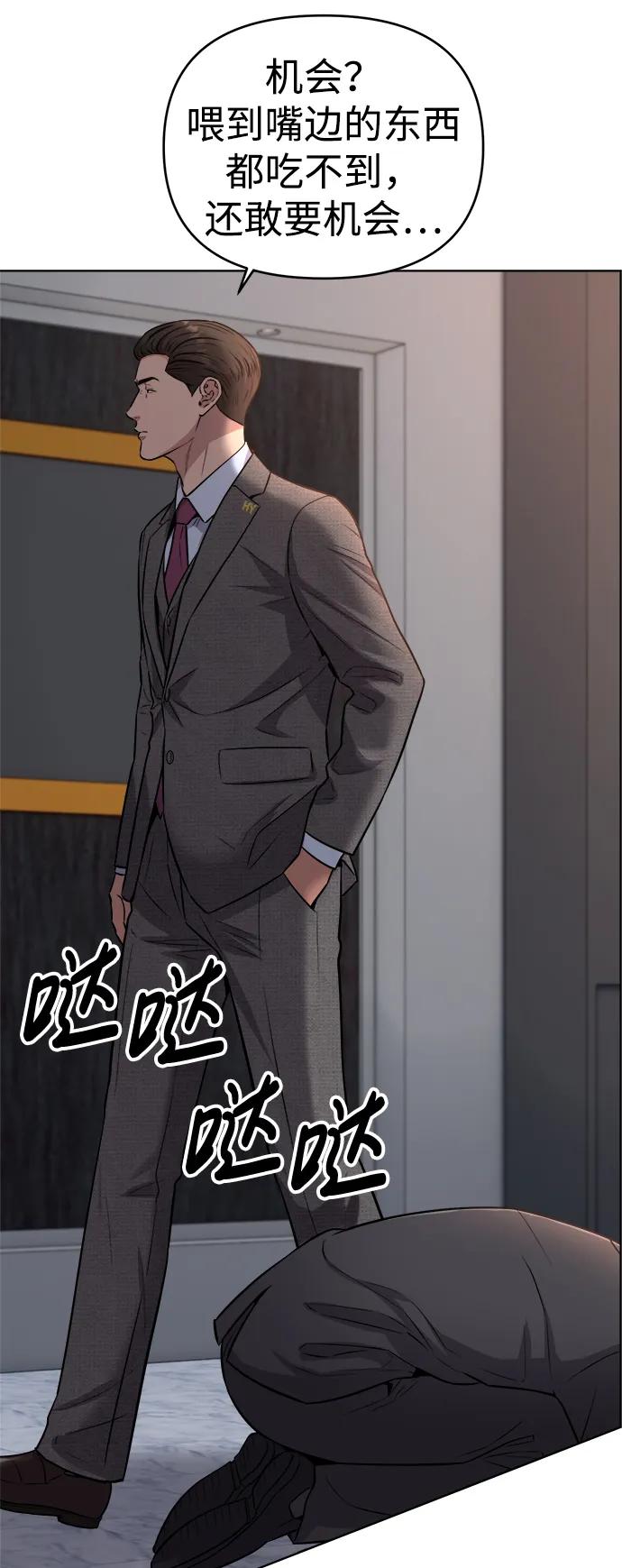 《新职员王小明》第9话 第84页