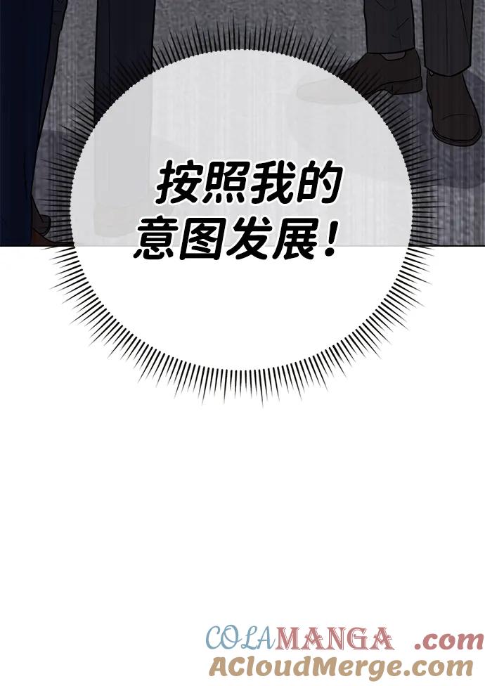 《新职员王小明》第9话 第101页