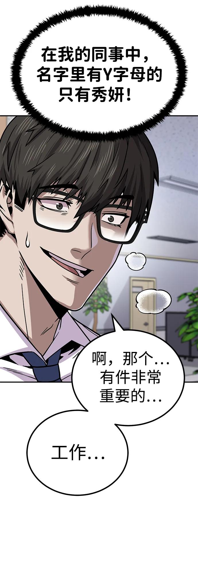 《钱途无限》[第9话] 选择 第51页