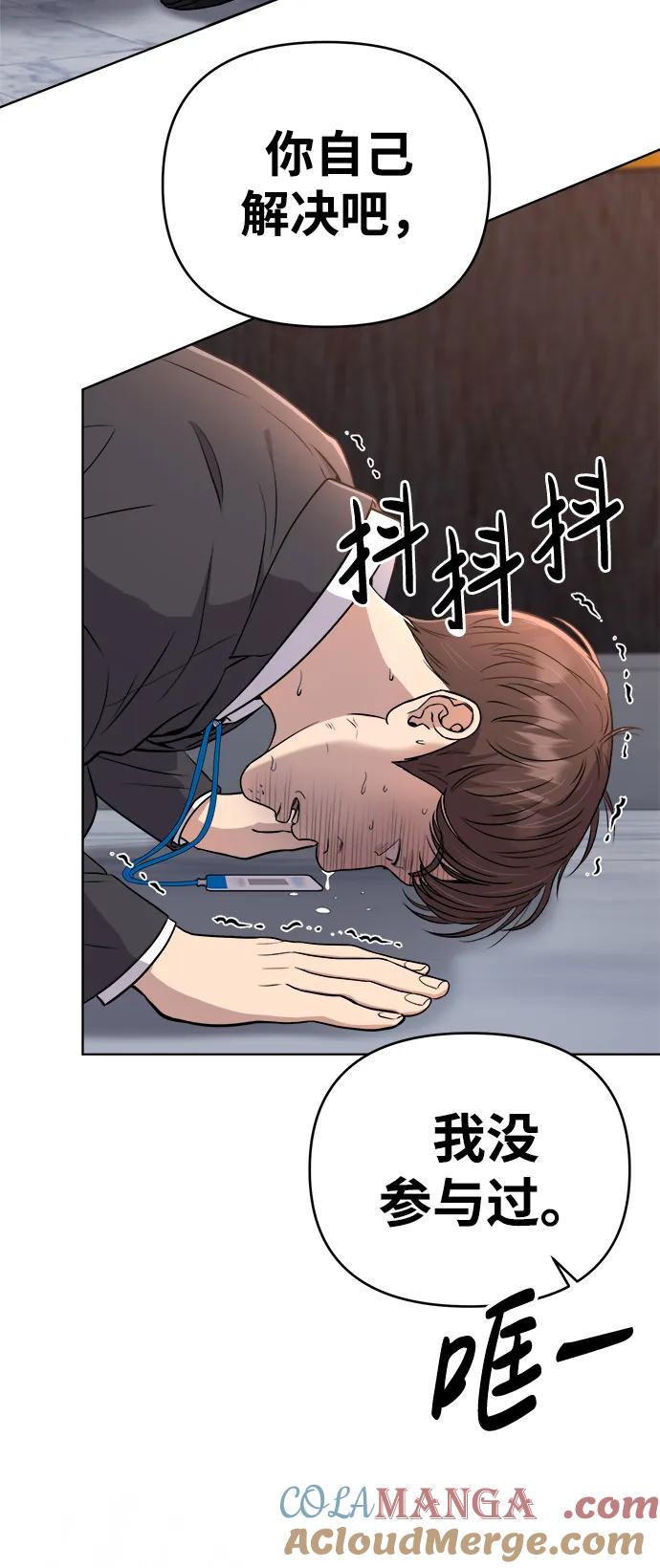 《新职员王小明》第9话 第85页