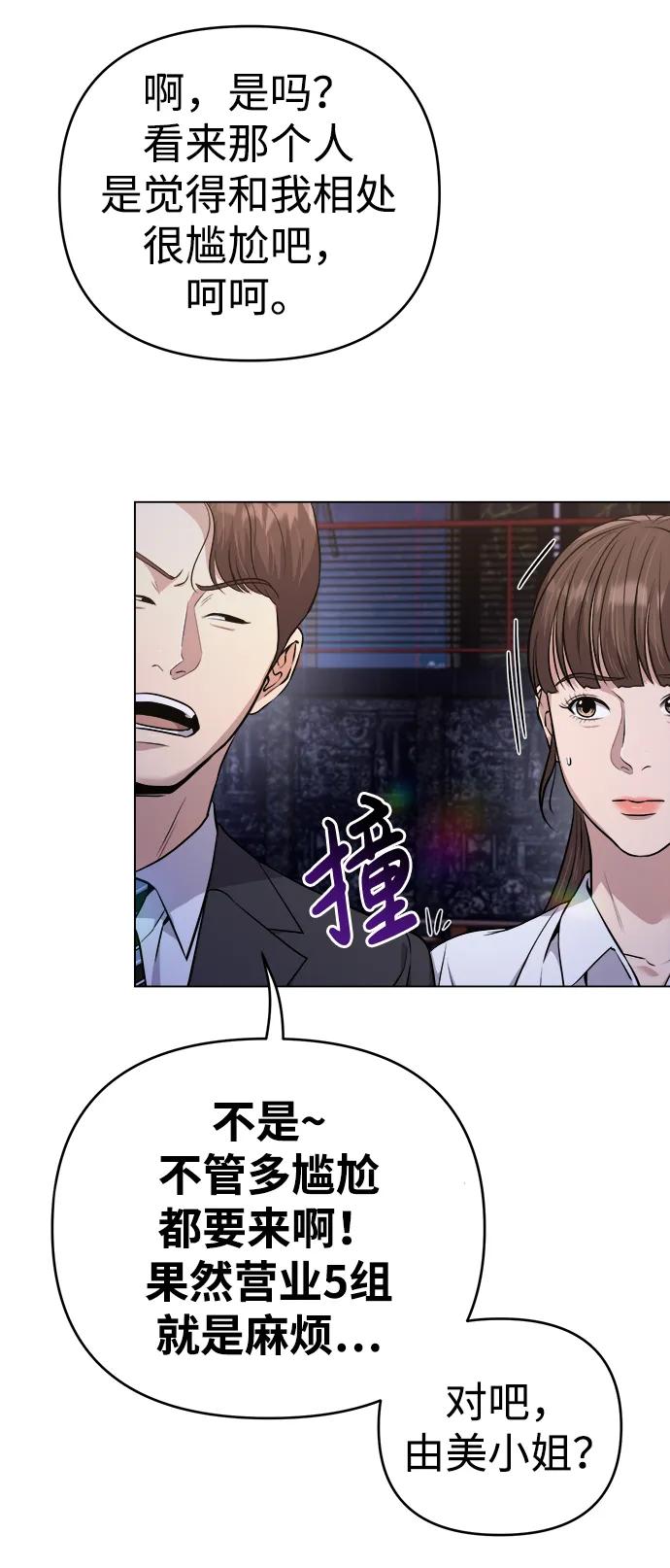 《新职员王小明》第9话 第24页