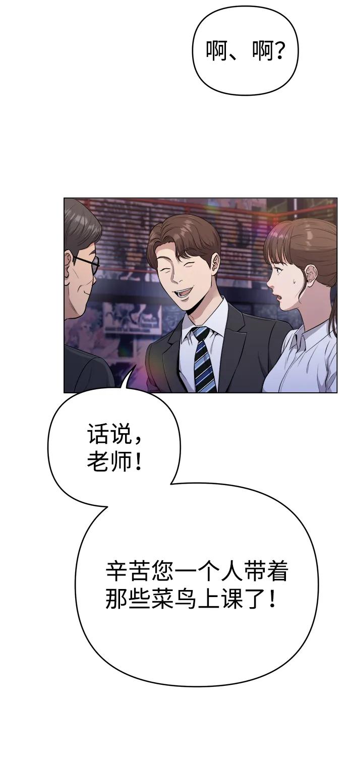 《新职员王小明》第9话 第22页