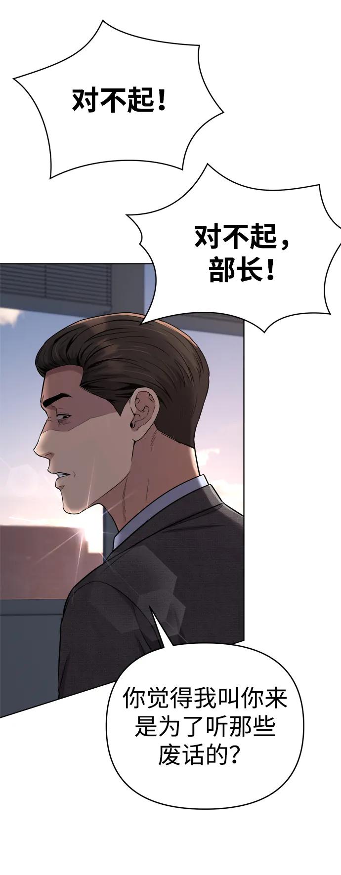 《新职员王小明》第9话 第79页