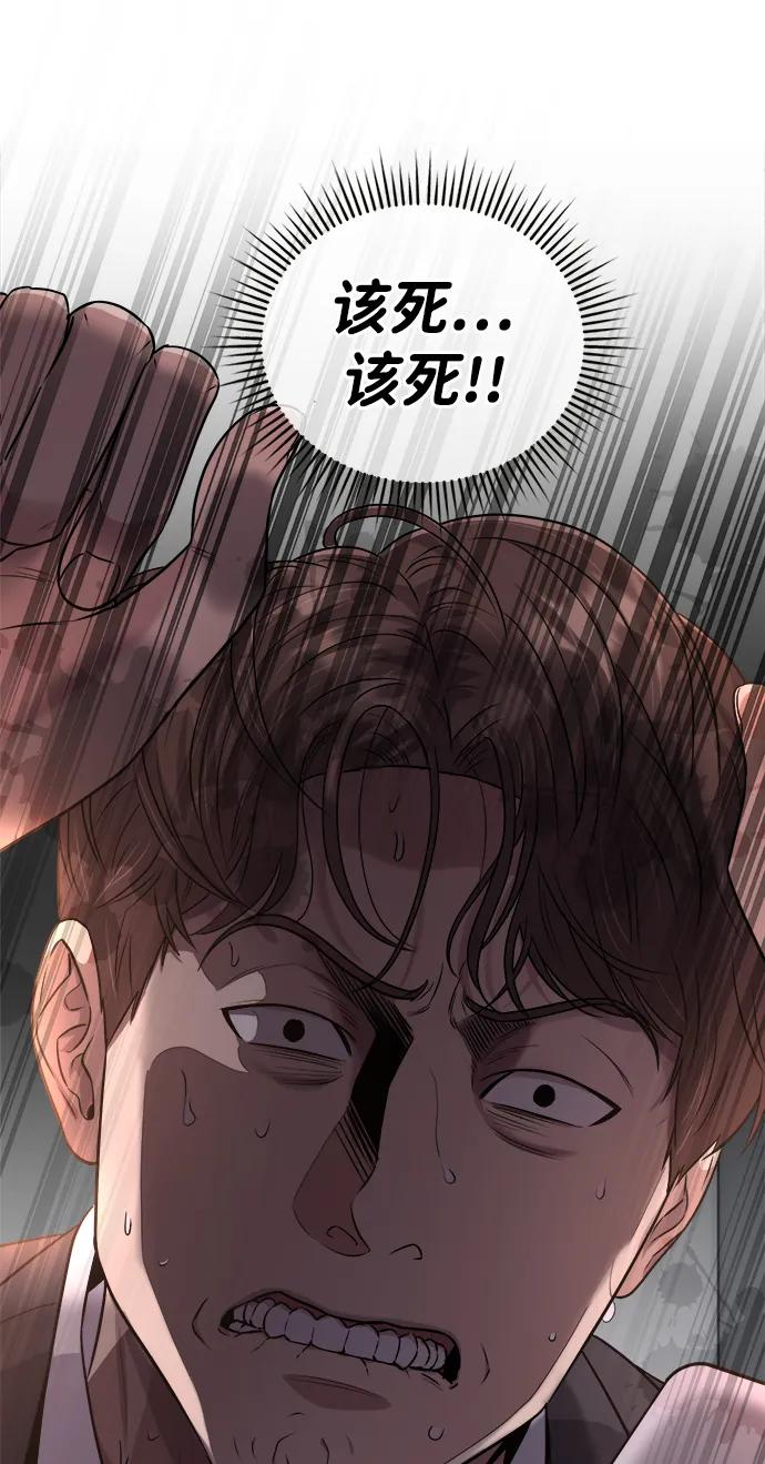 《新职员王小明》第9话 第86页