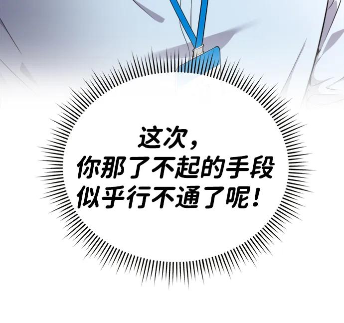 《新职员王小明》第9话 第76页