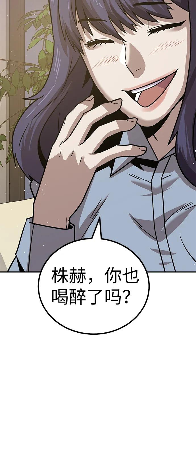 《钱途无限》[第9话] 选择 第84页