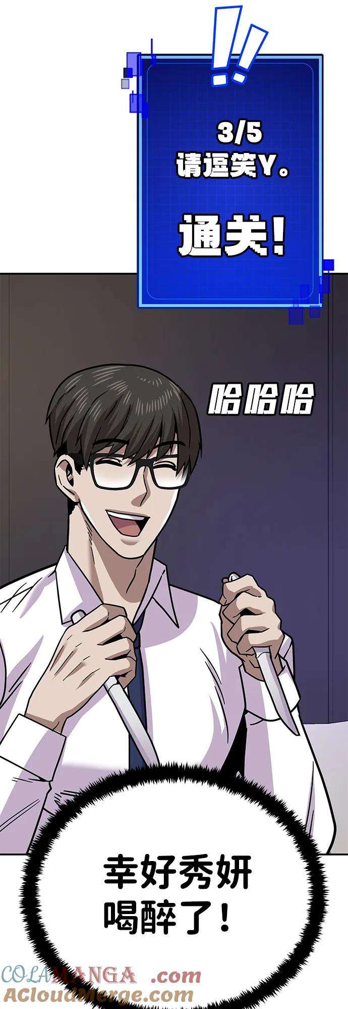 《钱途无限》[第9话] 选择 第85页
