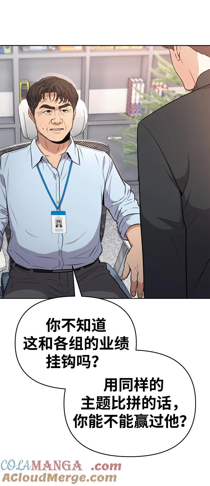 《新职员王小明》第9话 第65页