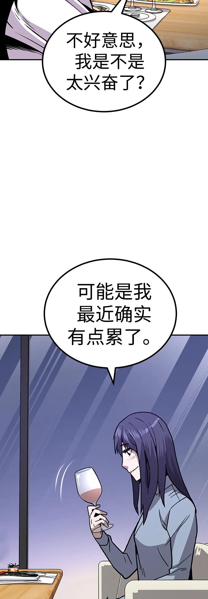 《钱途无限》[第9话] 选择 第75页