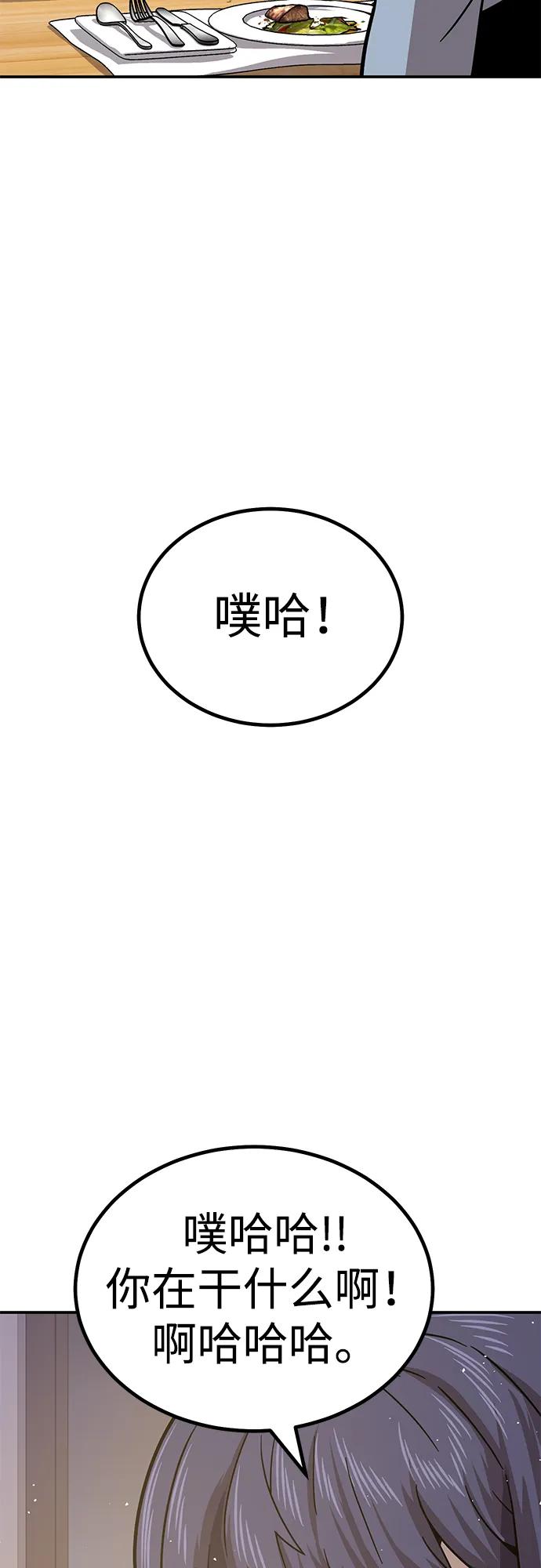 《钱途无限》[第9话] 选择 第83页
