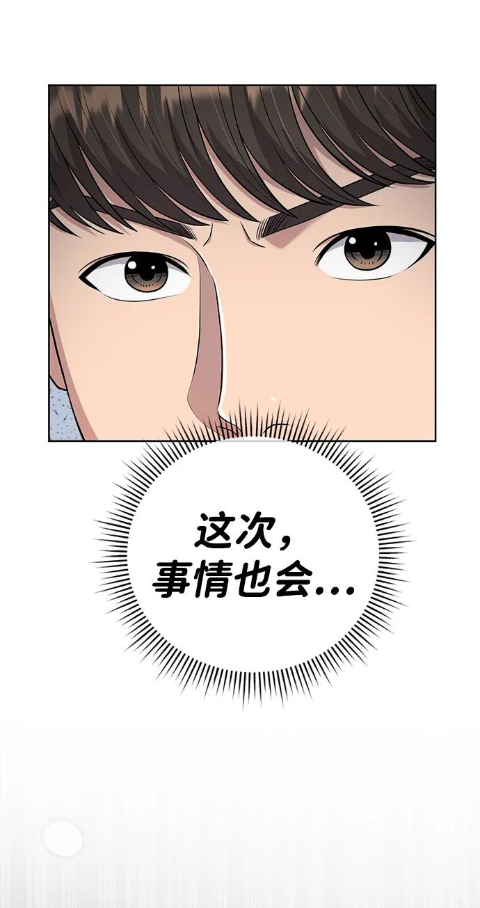 《新职员王小明》第9话 第99页