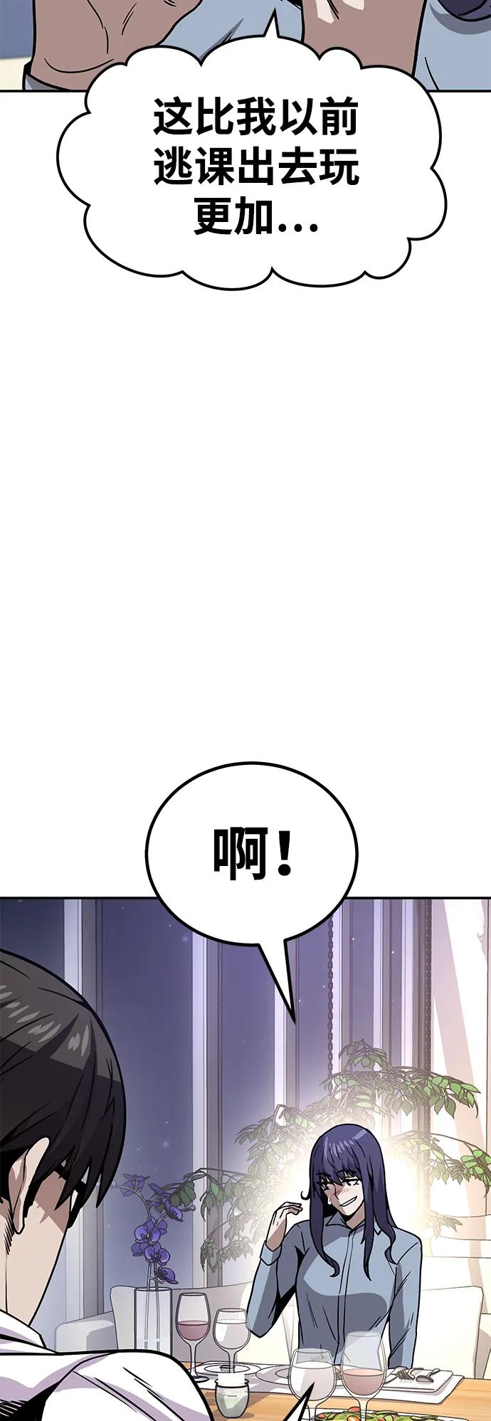 《钱途无限》[第9话] 选择 第74页
