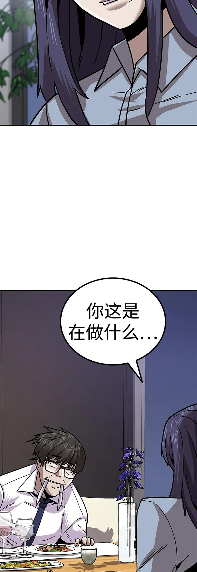 《钱途无限》[第9话] 选择 第82页