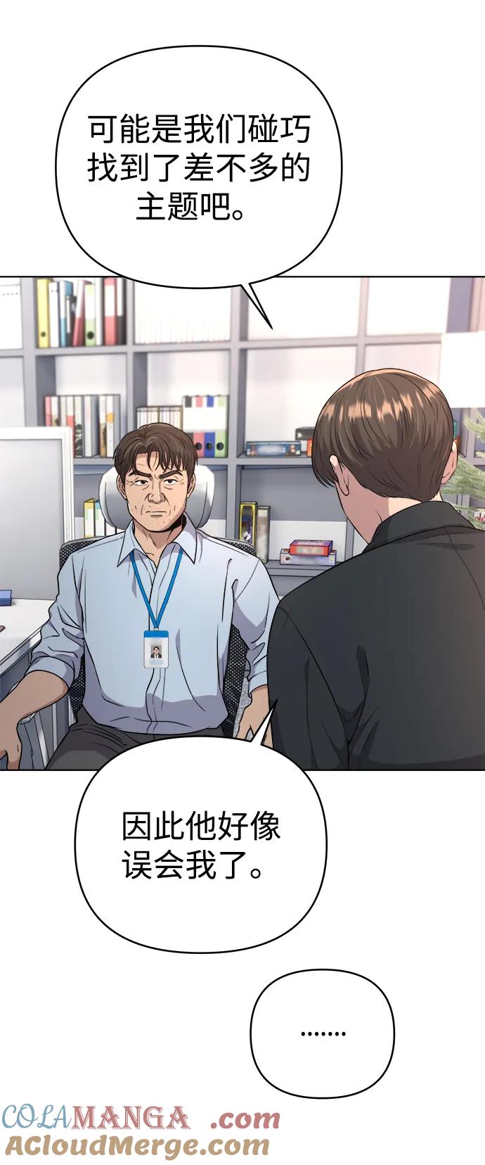《新职员王小明》第9话 第61页
